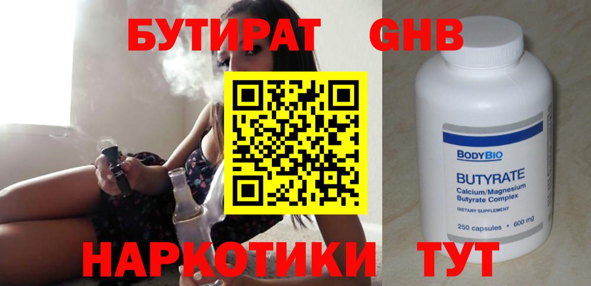 БУТИРАТ бутандиол Лысьва