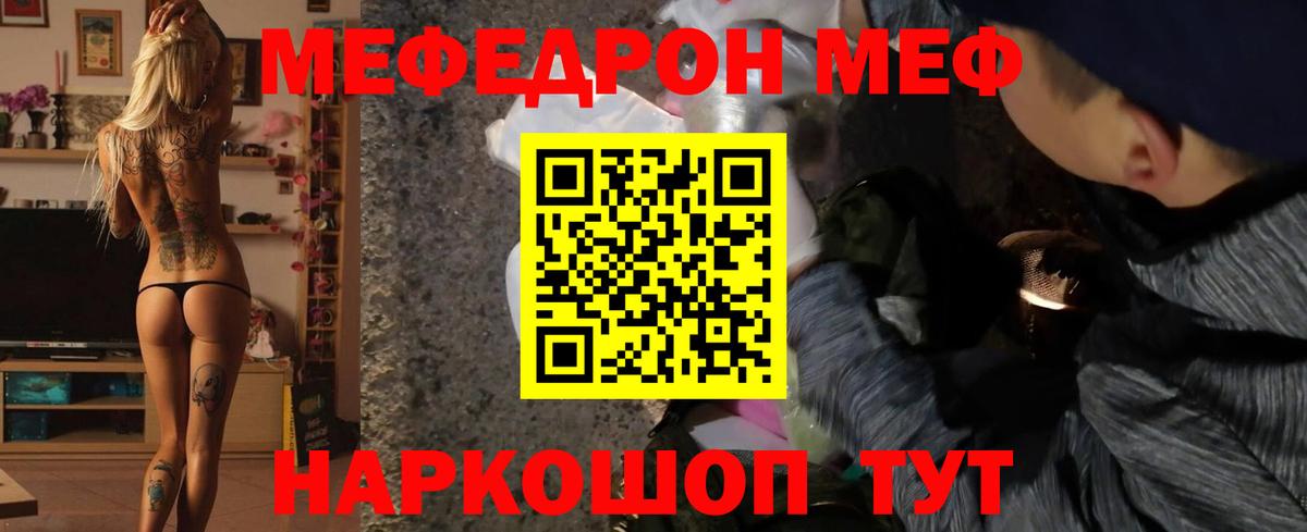 МЯУ-МЯУ mephedrone  МЕФ кристаллы  цены   МЕФ  Лысьва  гидра ТОР  Мефедрон  Вход с VPN 